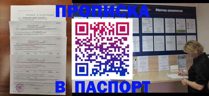 прописка в Рузаевке